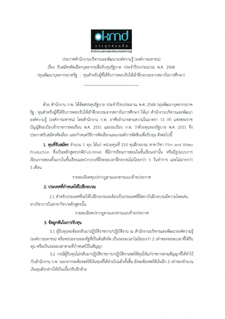 ประกาศ สบร. เรื่องรับสมัครคัดเลือกบุคลากร.jpg